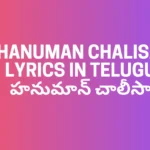 Hanuman Chalisa Telugu Lyrics