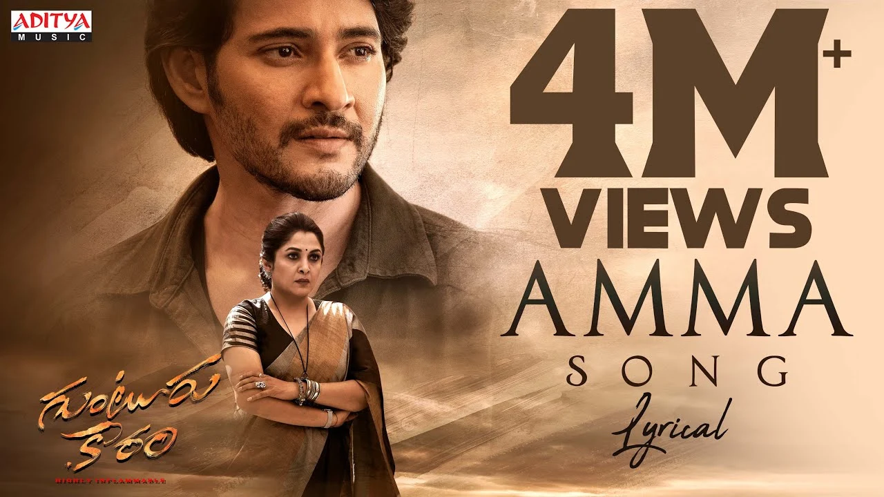 Amma Song Lyrics