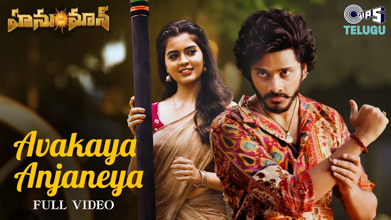 Avakaya Anjaneya Song Lyrics