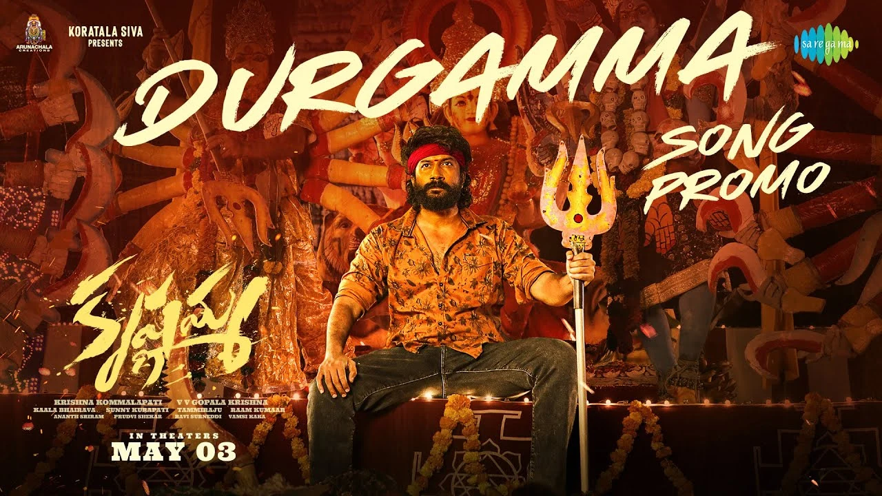 Durgamma Song Lyrics