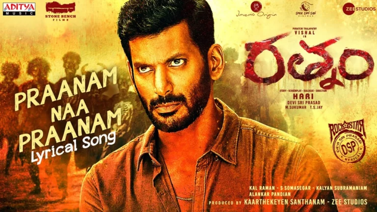 Praanam Naa Praanam Song Lyrics