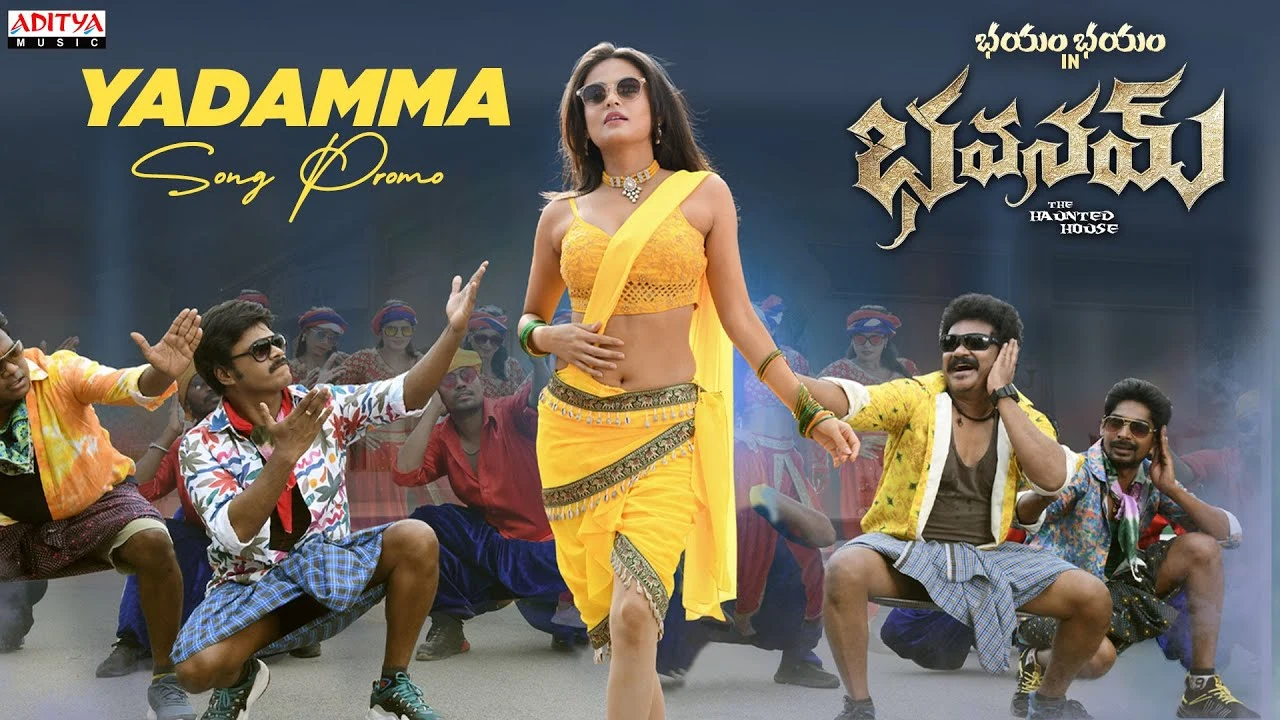 Yadamma Song Lyrics