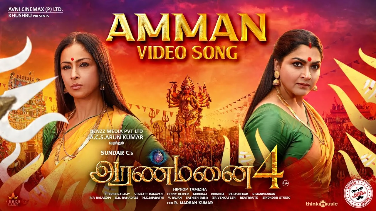 Amman Song Lyrics