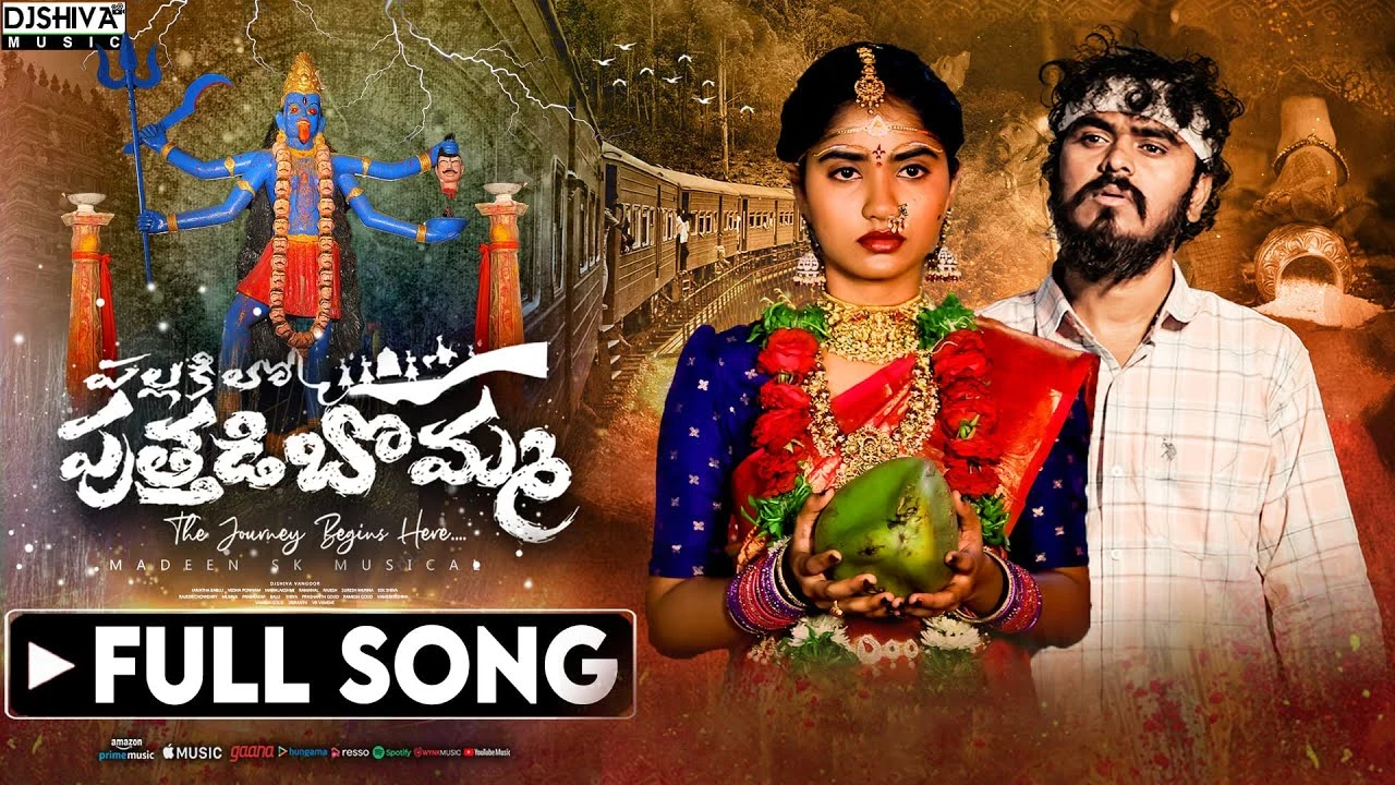 Pallakilo Puttadi Bomma Song Lyrics