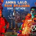 Amma Lalo Ram Bhajana Song Lyrics
