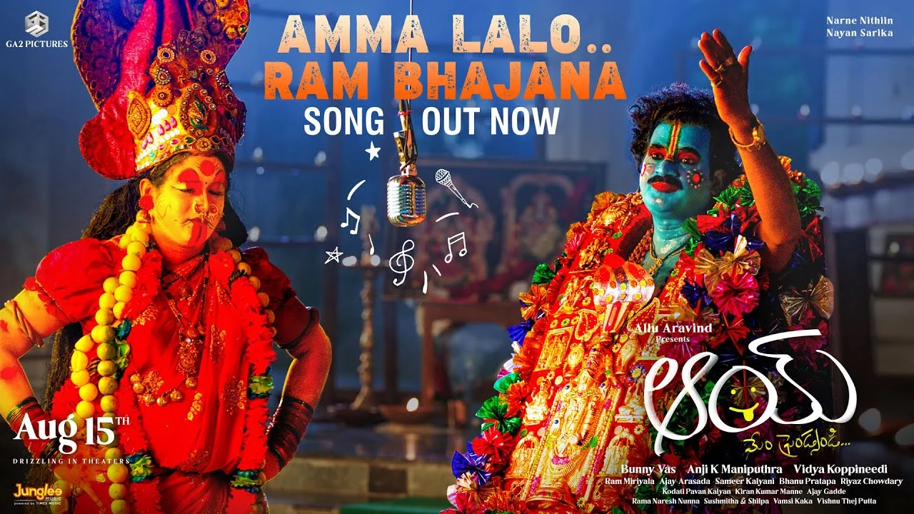 Amma Lalo Ram Bhajana Song Lyrics