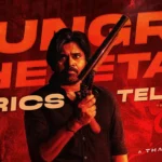 Hungry Cheetah Song Lyrics