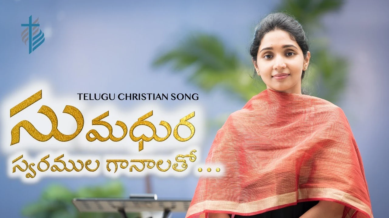 Samadhura Swaramula Ganalatho Song Lyrics