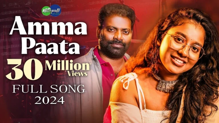 Amma Pata Song Lyrics