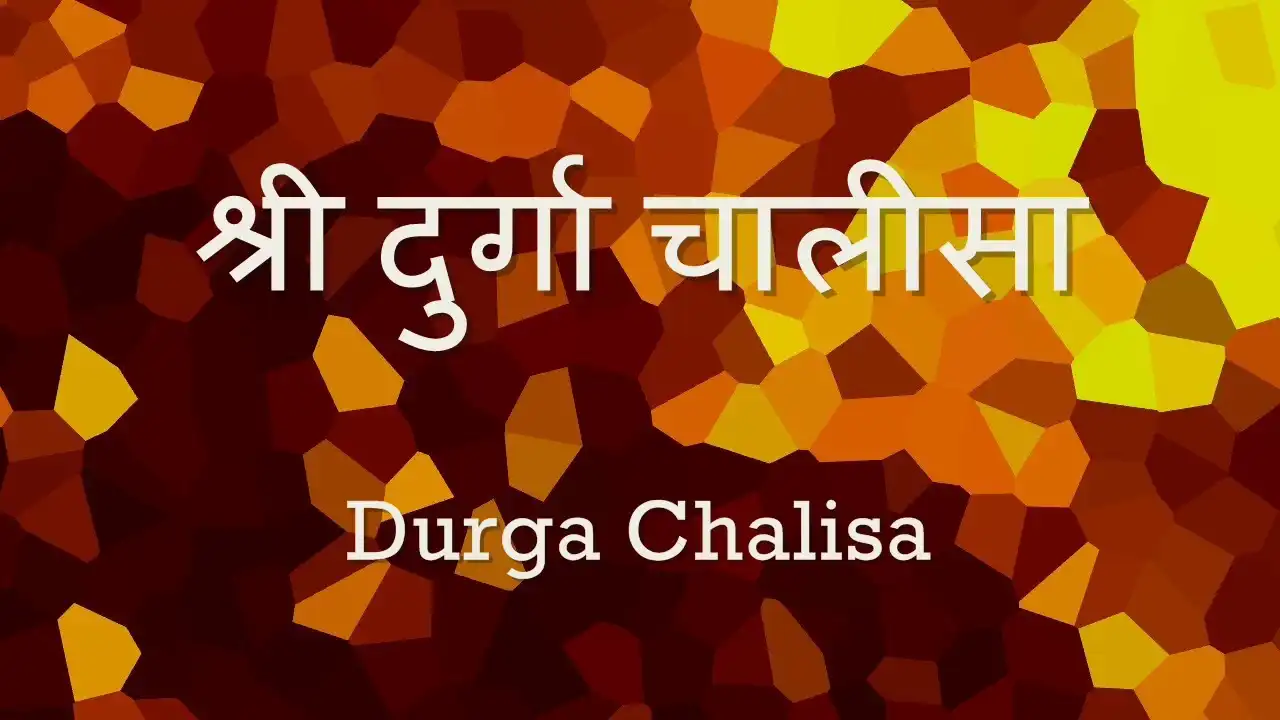 Durga Chalisa Lyrics