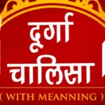 Durga Chalisa Lyrics in Hindi