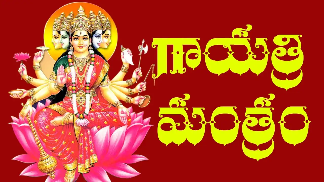 Gayatri Mantra Lyrics