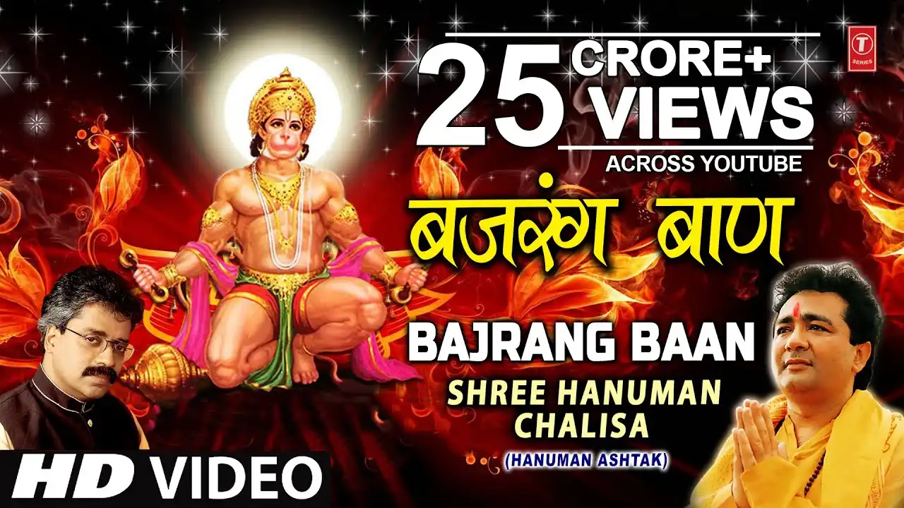 Hariharan Bajarang Baan Lyrics