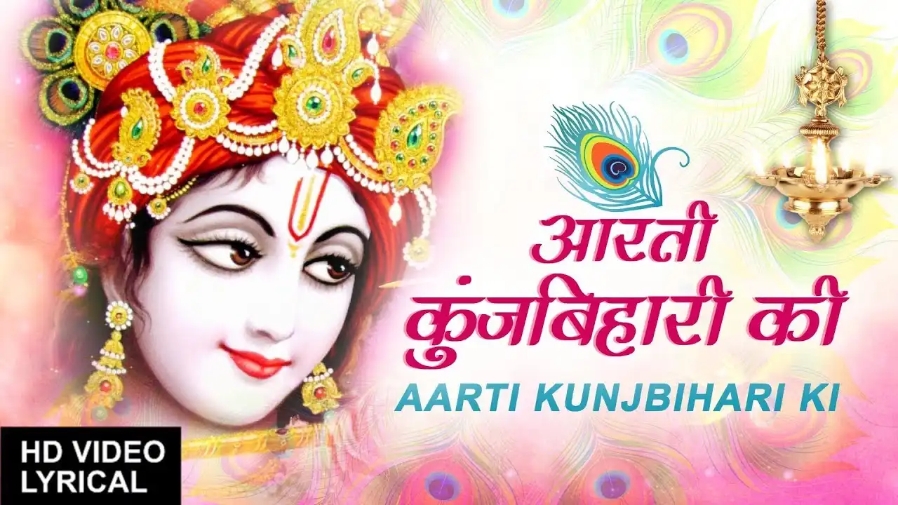 Aarti Kunj Bihari Ki Lyrics