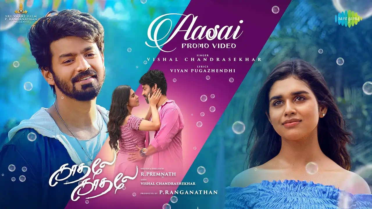 Aasai Song Lyrics - Kadhale Kadhale