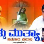 Laddu Mutyana Song Lyrics - Prakash Bagali