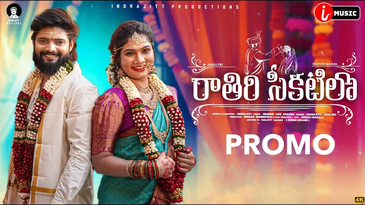 Raathiri Chikatilo E Nagarame Nidarothundi Song Lyrics